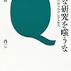 「バカな研究を嗤うな」「片づけ学」「シンプル生活のすすめ」