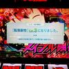 冷遇の壁を越えろ！後は出し切るだけだろ！！ 【スマスロ 痛いのは嫌なので防御力に極振りしたいと思います】