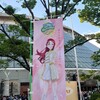 ラブライブ！サンシャイン!! Aqours 6th LoveLive! ～KU-RU-KU-RU Rock'n'Roll TOUR～ <WINDY STAGE> Day.2 [東京ドーム]