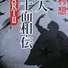 怪人二十面相・伝 PART II