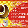 原田楽器・2020年初売り情報