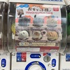 【ガチャ活】【牛人のぽちゃぽちゃおキャット様 フロッキーフィギュア 2匹目】