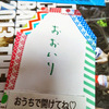 ９月１７日。８５回目。四国で頂いた謎のおおいり袋、開封の儀。