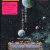 今PC-9801　3.5インチソフト　フロンティア・ユニヴァース (テトリス付)[3.5インチ版]というゲームにとんでもないことが起こっている？