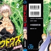 ジュウドウズ 最終巻 3巻 近藤信輔 感想 ご先祖様 の描きおろしを65pも収録 伊っ達伊達な最終巻だった Gno2及びgno3 連邦 情報部 こっそり日記 バックアップ