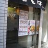 吉そば 日本橋店（中央区日本橋室町1-13-1）