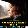 遺跡への旅路 コンパートメントNo.6 （2021年製作の映画）