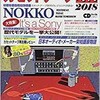 「カセットテープ時代2018　懐かしの80sカセット、オーディオ、音楽」