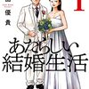 「あたらしい結婚生活」読め