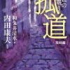 読書の記録78