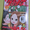 月刊少年サンデー（ゲッサン）２０１９年２月号は新連載に読切 「からかい上手の高木さん」２期アニメ化決定！！ 