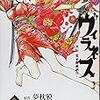 夢枕獏「陰陽師」ドラマが13日放送らしい。＆獏流の「寛永御前試合」ものがあり、漫画化もされてるらしい