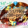 ２０２３/１１/１９💎トパーズ💎🎶セッション🎶💁インフォメーション💁〜改訂版〜　