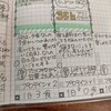 ジブン手帳の一番下の欄に書いていることを紹介します！