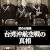 NHKスペシャル 幻の大戦果 台湾沖航空戦の真相 （DVD）