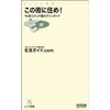 この街に住め!／SBIライフリビング株式会社生活ガイド.com