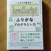 すごいプログラミング入門書が登場したかもしれない