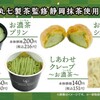 【ミニストップ】話題の“お濃茶”クレープ！期間限定品を食べてみました♪