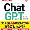 ChatGPTのしくみと使いこなしが1冊でわかる本