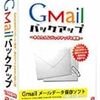 【らめぇ】ログイン情報を盗む極悪Gmail用ツール（しかも有償）の存在が発覚