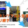 【ドキュメント】フランクフルト空港乗り継ぎ T1→T2所要時間は１時間