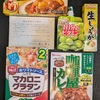ハウス食品グループ本社さんから株主優待品を頂く