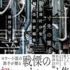 コミカライズ版『一寸先の闇　澤村伊智怪談掌編集』LINE漫画で2月25日より新連載！作画は恩田チロ先生