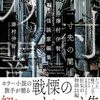 澤村伊智「一寸先の闇」