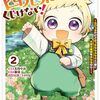 元貴族の四兄弟はくじけない! ｜2巻特典まとめ｜ストア一覧