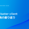 redis-cluster-client gem開発の振り返り