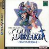 予想外の感動が待つ!? ハーレムRPG『ブルーブレイカー・剣よりも微笑みを』