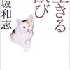  小説らしい小説と、そうでない小説。