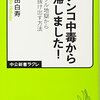 ブログ中毒はパチンコ依存症、Twtter 中毒はパチスロ依存症に似ている