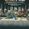 ロバート・P・クリース『世界でもっとも美しい１０の科学実験』