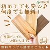 広告：e-KENZAI＝無垢フローリングの無料サンプル請求