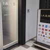 成田国際空港【IASS Executive Lounge】広々でゆったりラウンジ！