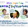 【第83号】「聞いて、話して、考える 気候変動ざわざわダイアログ」の情報がオープン！研修や現場に向けて、ほか in京都