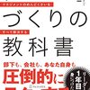 チームマネジメントの難しさ