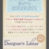 【ポケコロお知らせ】デザイナー発信のツイート【Designer's Letter】