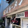 「尾道ラーメン」大将の一杯のおかげで体調が戻って元気になりました