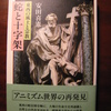 『蛇と十字架』