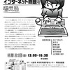 フェミニズムとインターネット問題を考える