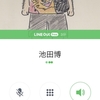 "LINE Out Free"　LINEを使って無料で固定電話に電話する方法