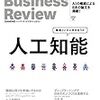 『人工知能 機械といかに向き合うか』(DIAMONDハーバード・ビジネス・レビュー編集部)を読んだ