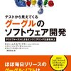 ロボティクスのためのGoogle TestによるC++コードユニットテスト