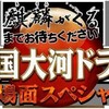 「麒麟がくる」までお待ちください　