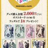 うらみちお兄さん和服グッズが美しい！新作＆既存アイテム全紹介【プリンセスカフェショップ】