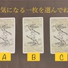 【占い】好きな人との関係において受け取るべきメッセージ