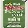 平成27年司法試験刑事訴訟法