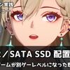 【実体験】M.2とSATA SSDを入れ替えたら別ゲーになった話｜クローンでOS・ゲーム配置を見直してスタッタリング解消